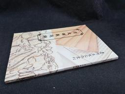-臺灣文獻【范耀庚】著入於臺灣早期書畫專輯 歷史價格詳細信息