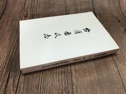 台灣文獻館】臺灣志略-台灣文獻館-李元春-25開88頁-1996-85011 歷史價格詳細信息