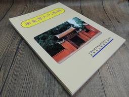 臺南文獻-第20輯-110.12-大灣廣護宮清醮 歷史價格詳細信息