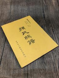 -臺灣文獻【許眺川】 歷史價格詳細信息
