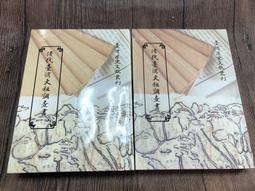 2冊台灣文獻館85折定價660】李文忠公選集（上下）-李鴻章 歷史價格詳細信息