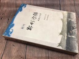 台灣文獻館85折定價110】楊勇愨公奏議-楊岳斌 歷史價格詳細信息