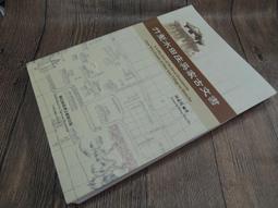 《何定生著作集一：詩經、孔學及其他》/ 何定生原著 車行健主編、整理　萬卷樓圖書 歷史價格詳細信息