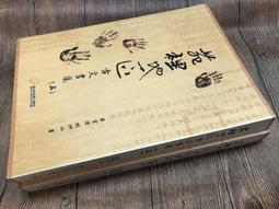 2冊台灣文獻館85折定價660】李文忠公選集（上下）-李鴻章 歷史價格詳細信息