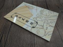 台灣文獻館85折定價110】楊勇愨公奏議-楊岳斌 歷史價格詳細信息