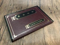 台灣文獻館85折定價110】楊勇愨公奏議-楊岳斌 歷史價格詳細信息