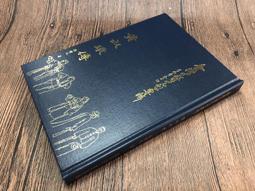 台灣文獻館85折定價110】楊勇愨公奏議-楊岳斌 歷史價格詳細信息