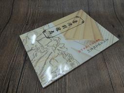 台灣文獻館】臺灣外記-江日昇-25開448頁-1995-96023 歷史價格詳細信息