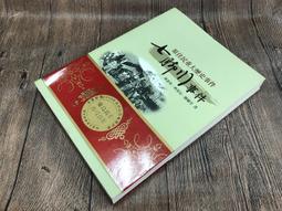 台灣文獻館85折定價110】楊勇愨公奏議-楊岳斌 歷史價格詳細信息