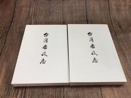 2冊台灣文獻館85折定價660】李文忠公選集（上下）-李鴻章 歷史價格詳細信息