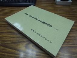 台灣文獻館】關西坪林范家古文書集-劉澤民-79052 歷史價格詳細信息