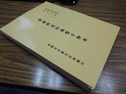 *Q1905】臺南所見南管的手抄本-台灣文獻館-陳秀芳-32開246頁-1978-64002 價格比較,價格查詢,歷史價格詳細信息