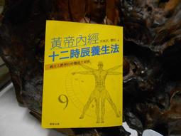 十二時辰養生法：揮別痛經，拒絕溜溜球效應，輕鬆擁有超逆齡健康肌膚，一本屬於「她」的養生經【金石堂】 歷史價格詳細信息