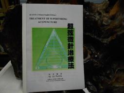 F0543 (影印本)超弦微針治療法 陸步衢 歷史價格詳細信息