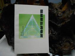 F0743 采色生草藥圖譜 第二輯 啟業書局 民國66 歷史價格詳細信息