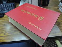 史記會注考證（上、下冊）（平裝本）/（日）瀧川龜太郎 歷史價格詳細信息