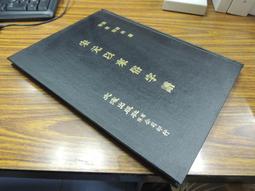 Q1905-故宮】順風相送&mdash;院藏清代海洋史料特展-陳龍貴、周維強-12開206頁-2014-36005 歷史價格詳細信息
