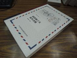 *Q1905】臺南所見南管的手抄本-台灣文獻館-陳秀芳-32開246頁-1978-64002 歷史價格詳細信息