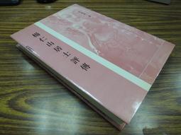 中興國文（第四版）， ISBN：9789864303250， 新文京， 國立中興大學中國文學系 歷史價格詳細信息