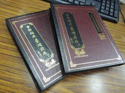 2冊台灣文獻館85折定價660】李文忠公選集（上下）-李鴻章 歷史價格詳細信息