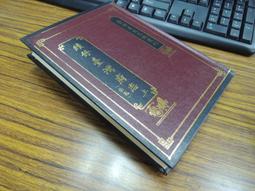 台灣文獻館】臺灣志略-台灣文獻館-李元春-25開88頁-1996-85011 歷史價格詳細信息