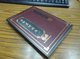 台灣文獻館】臺灣志略-台灣文獻館-李元春-25開88頁-1996-85011 歷史價格詳細信息