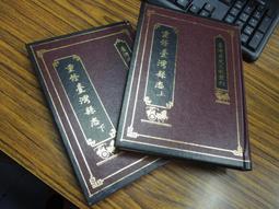 2冊台灣文獻館85折定價660】李文忠公選集（上下）-李鴻章 歷史價格詳細信息