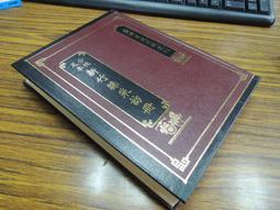 Q1905-85折定價170】寄鶴齋駢文集-精裝-台灣文獻館-洪繻-洪棄生先生全集-25開208頁-1993-45071 歷史價格詳細信息