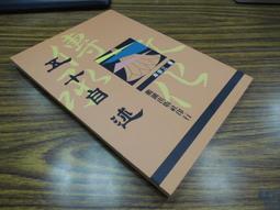 X2406】大三元順子局逆子局秘本全書-進源書局-63005 歷史價格詳細信息