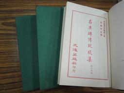 高特2405-H特2305-二手】屈萬里先生七秩榮慶論文集-精裝-聯經-16開-1.5千克-1978初版-28008 歷史價格詳細信息