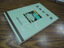 中國晚明與歐洲文學：明末耶穌會古典型證道故事考詮（二版） 歷史價格詳細信息