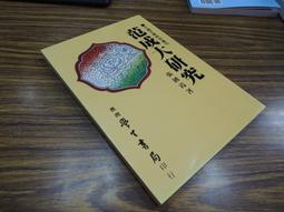 85折定價210-Q1912】問俗錄-精裝-台灣文獻館-陳盛韶-道光六年-25開90頁-1997-88012 歷史價格詳細信息
