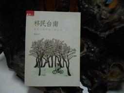 移民台南：魚夫手繪幸福小食日誌  ISBN：9789862417164  [書況說明] 無畫線 無註記 書皆為實拍 歷史價格詳細信息