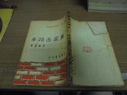 ◎貓頭鷹◎絕版書集專賣-繪圖七真傳1本出版民國年稍有破損或缺頁(5F-線裝書箱03) 歷史價格詳細信息