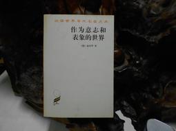 叔本華：在充滿慾望的世界求生存 歷史價格詳細信息