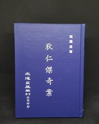 Q1812】出路：台商在東南亞的社會形構-精裝-中研院人文社會科學研究中心-龔宜君-25開280頁-53054 歷史價格詳細信息