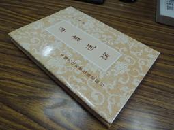 中國大學通用學術詞表創建與應用研究 馬蓉 9787030721518 【台灣高教簡體書】 歷史價格詳細信息