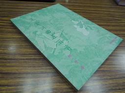 F特2306-Q1905-線裝】勺水庵詩集-四庫善本叢書初編-明張慎言撰-32開-老書無版權頁-8品0.25千克 歷史價格詳細信息