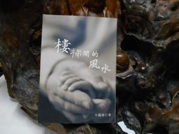 風水的社會人類學：中國及其周邊的比較（精裝） 歷史價格詳細信息