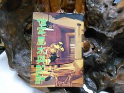 國‧民‧住‧宅：臺灣當代住宅與社會特展 展覽專刊 歷史價格詳細信息