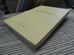 N特2206】二二八事件真相考證稿-平裝-黃彰健著-聯經-18開600頁-2017-64006 歷史價格詳細信息
