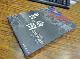 國史館85折定價350】戰後臺灣民主運動史料彙編(2)組黨運動-精裝 歷史價格詳細信息