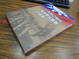 國史館85折定價350】戰後臺灣民主運動史料彙編(2)組黨運動-精裝 歷史價格詳細信息
