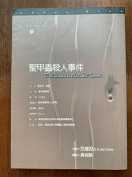 白鷺鷥書院(二手書)殺人雙曲線 西村京太郎著 林白推理之最精選11  林白出版 1995年 L  S(有書釘) 歷史價格詳細信息