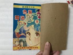 絕版漫畫【艷色灰姑娘  1-6集(完)】作者：冬森雪湖～尚禾民國97年出版～4本有內釘，無章，書籍保存良好 歷史價格詳細信息