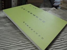 Q1011 中國的故事8:忠義英雄傳 著者林子鈞等 莊嚴出版社 民國79 歷史價格詳細信息