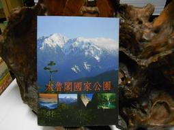 太魯閣國家公園 內政部營建署太魯閣國家公園管理處 83年再版 無劃記G62 歷史價格詳細信息