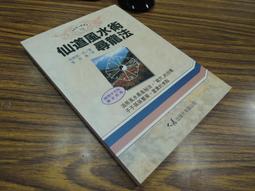 仙道察氣預知未來 平裝(李芳黛) 978-986-5734-50-3 yulinpress育林出版社 歷史價格詳細信息