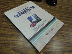 *特J2205-Q1906】呂氏春秋校補-精裝手寫本-中研院史語所-王叔岷1950-16開170頁1992景印一 歷史價格詳細信息
