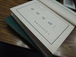 Q1906】周易的自然哲學與道德函義-文津出版-牟宗三-25開420頁-2013-35005 歷史價格詳細信息